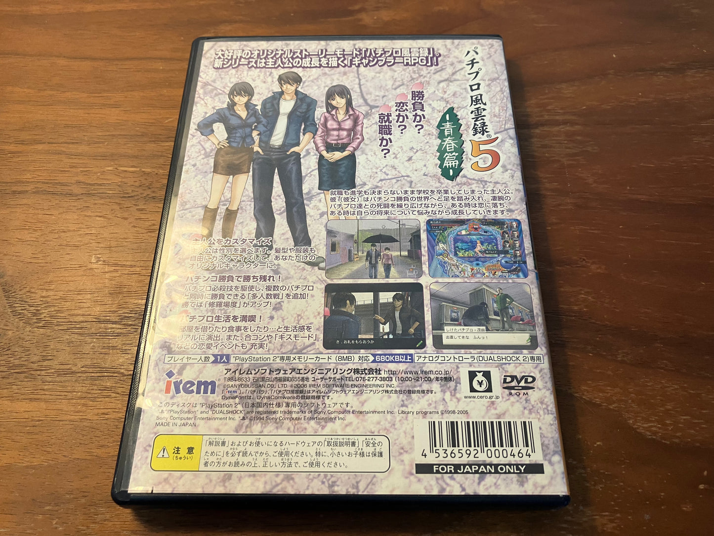 【PS2】Pachipara13(パチパラ13~スーパー海とパチプロ風雲録~)