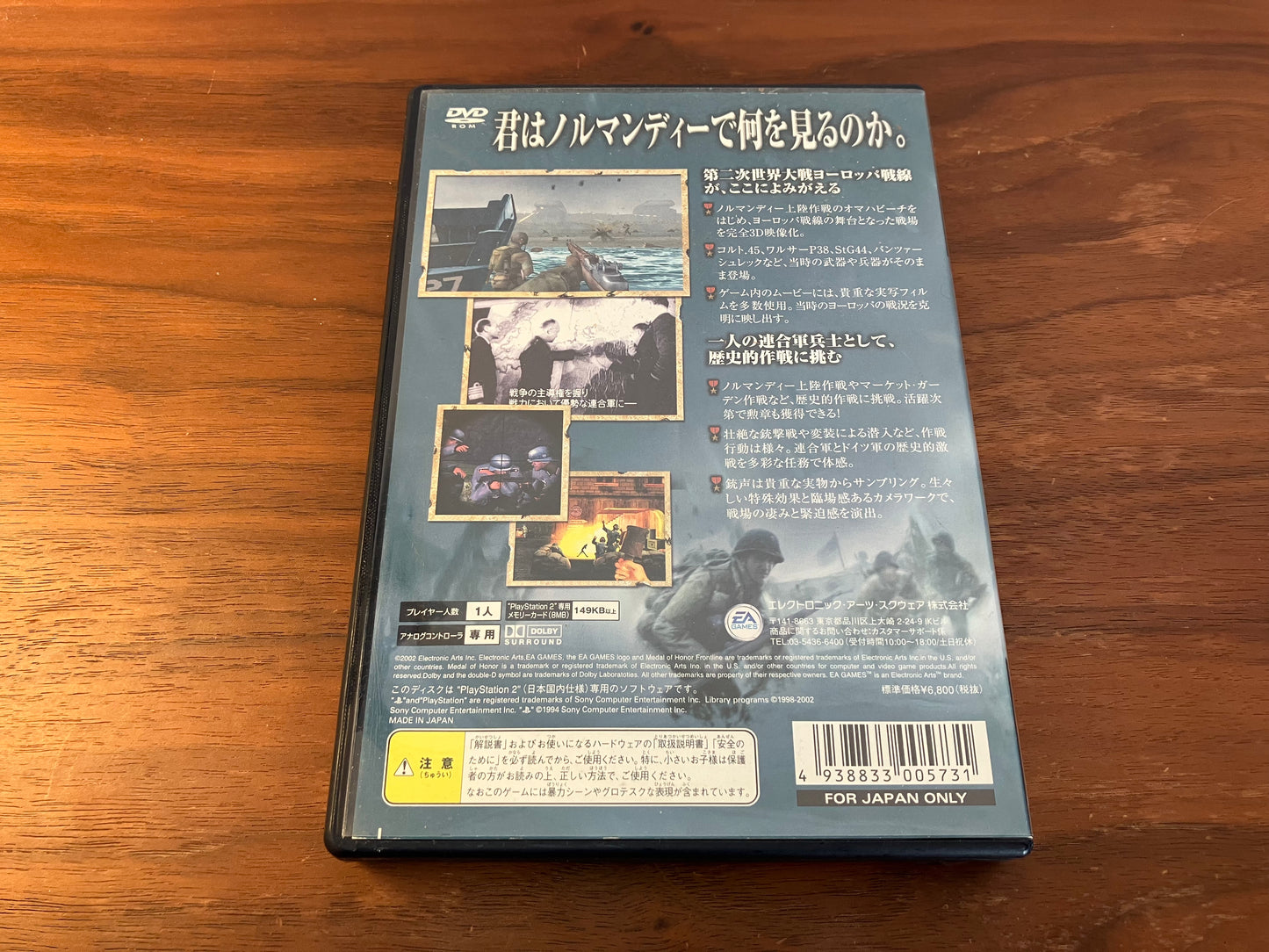【PS2】Medal of Honor: Frontline(メダル・オブ・オナー 史上最大の作戦)