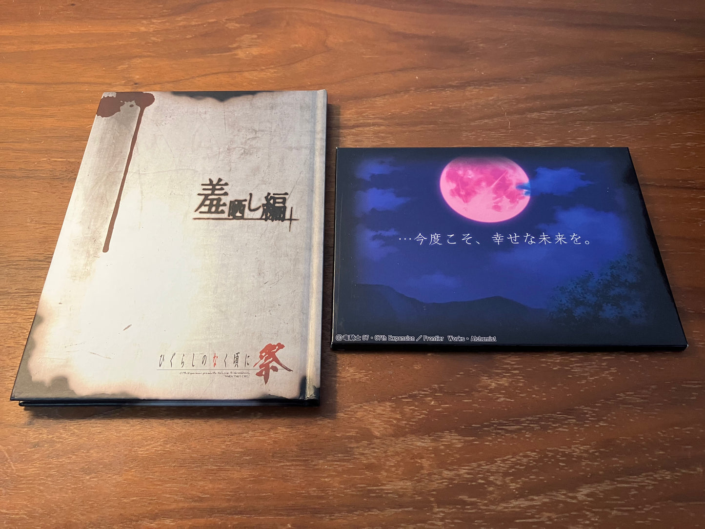 【PS2】When They Cry Matsuri First Limit Edition(ひぐらしのなく頃に 祭 お持ち帰りぃ〜セット)
