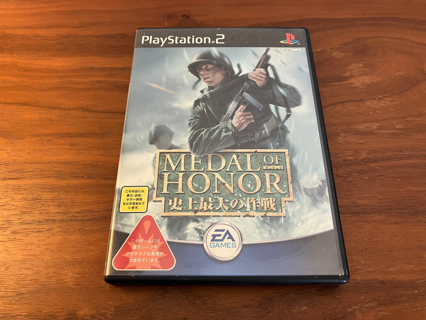 【PS2】Medal of Honor: Frontline(メダル・オブ・オナー 史上最大の作戦)