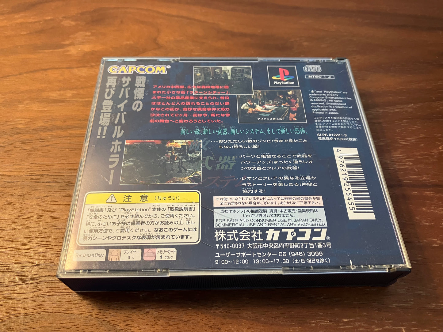 【PS1】BIO HAZARD2