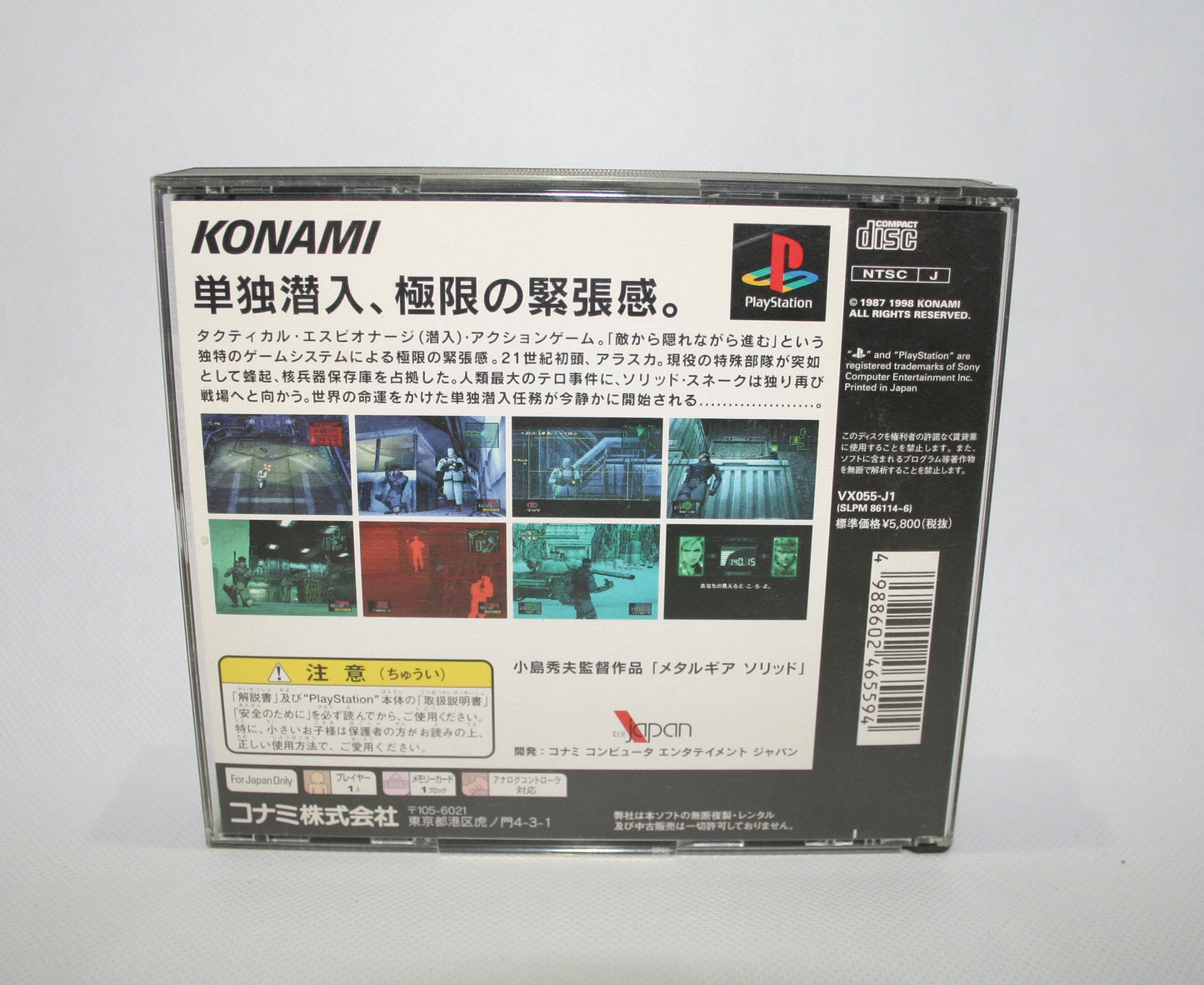 【PS1】Metal Gear Solid